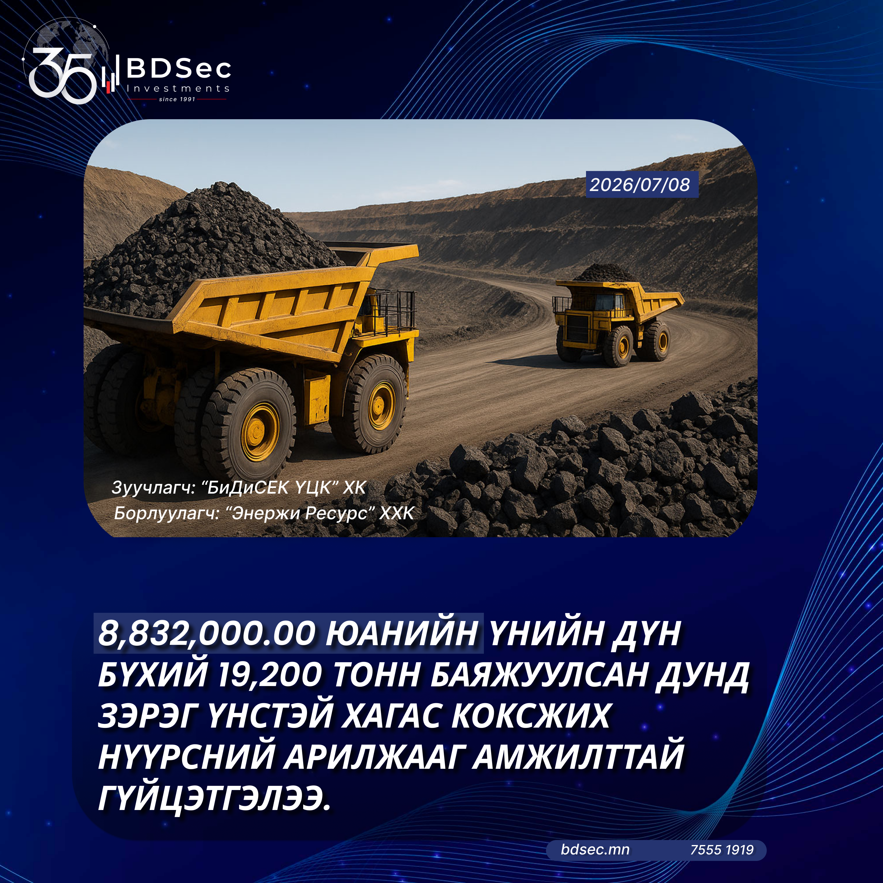 BDSEC Securities JSC successfully brokered the trade of 19,200 tons of coal by Energy Resources LLC, worth 8,832,000.00 yuan.